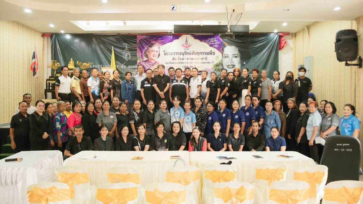 การดำเนินงานฐานทรัพยากรท้องถิ่น ตามโครงการอนุรักษ์พันธุกรรมพืชฯ