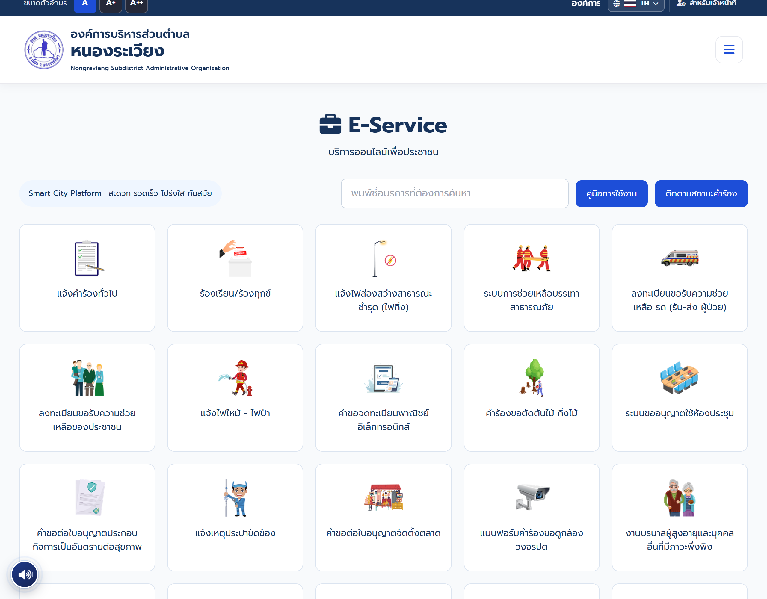 รายการแบบฟอร์ม E-Service